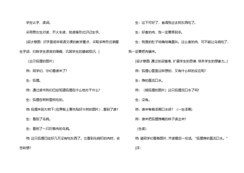 《狐狸和乌鸦》教案9篇