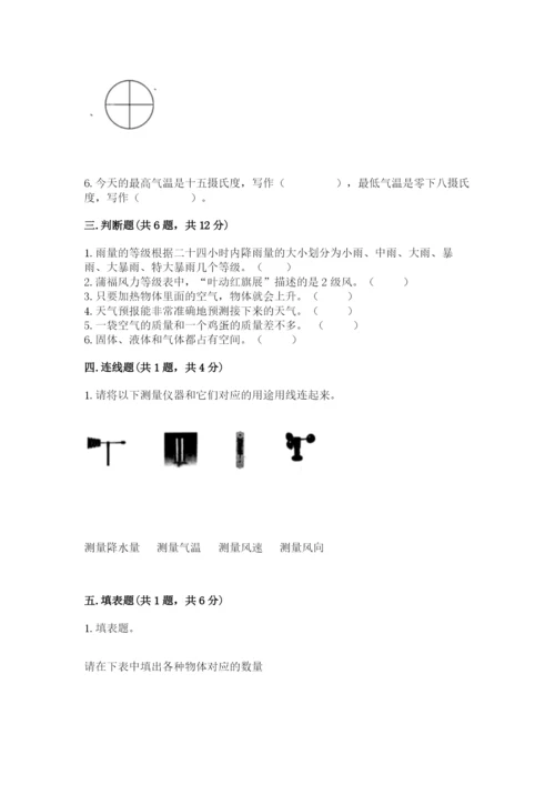 教科版小学三年级上册科学期末测试卷（轻巧夺冠）.docx