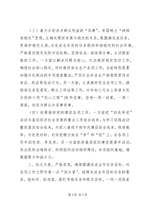 落实全市干部大会精神情况汇报 (2).docx