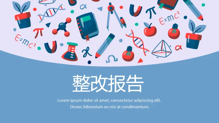 蓝色扁平化学校教学设计通用PPT动态模板