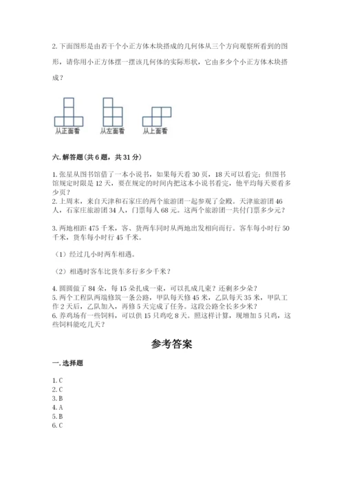 苏教版四年级上册数学期末卷及答案【易错题】.docx