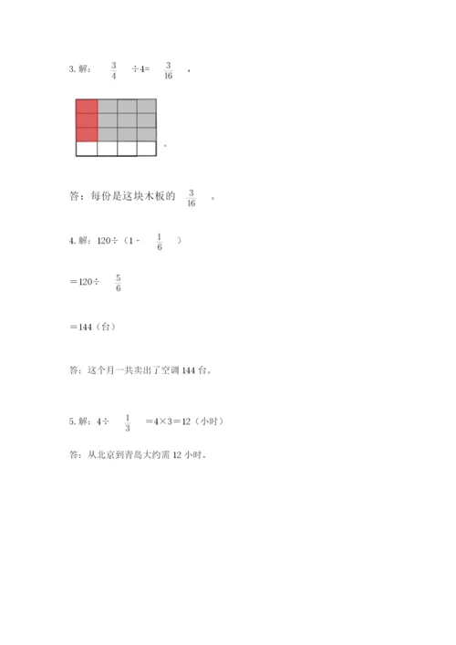 冀教版五年级下册数学第六单元 分数除法 测试卷含答案【研优卷】.docx