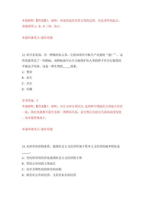 自然资源部第四海洋研究所公开招聘应届博士毕业生12人模拟考试练习卷含答案第9次