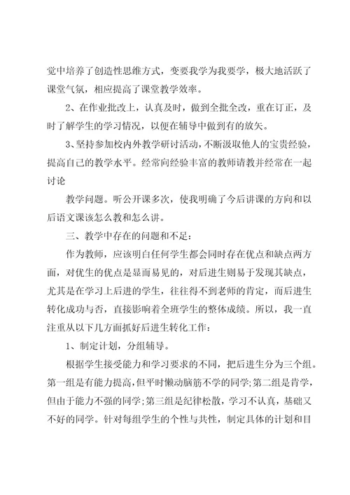 五年小学语文教师总结（17篇）