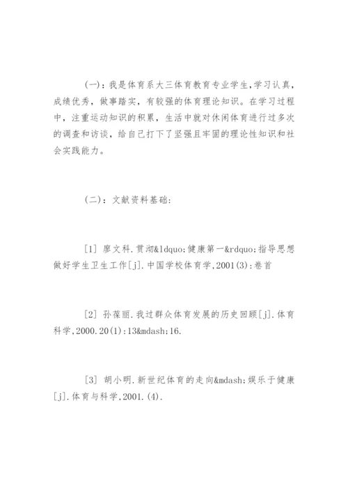 经济学专业毕业论文开题报告.docx