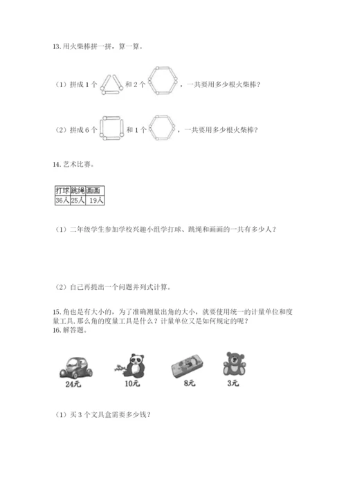 小学二年级数学应用题50道（精选题）.docx