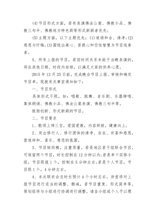 学习迎新元旦晚会通知.docx