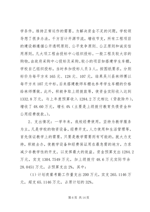 学校经费预决算报告精编.docx