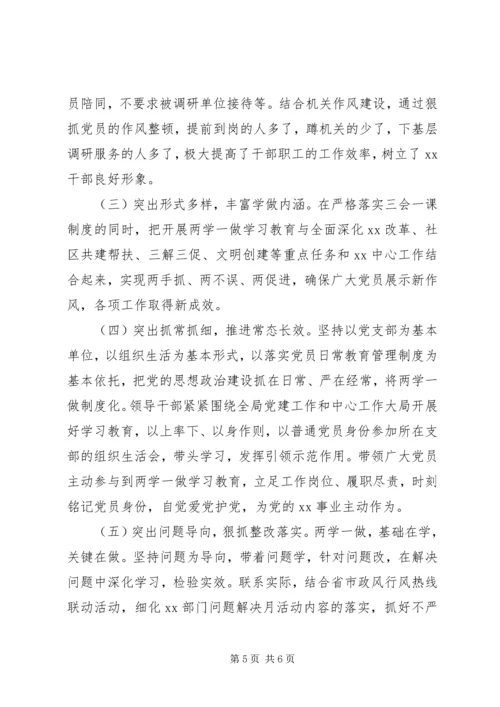 局党组两学一做学习教育工作汇报材料.docx