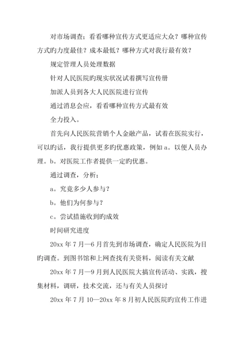 医院个人金融产品营销方案.docx