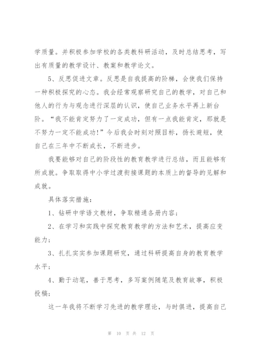 个人职业发展计划.docx