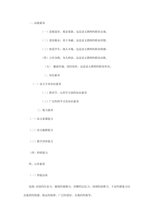 2023年福建省教师招聘考试小学语文学科专业知识教学论考点系统复习.docx