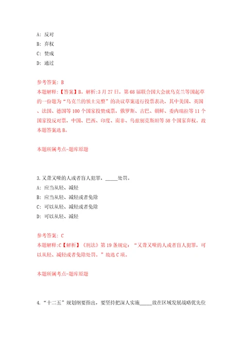 广西北海市合浦县住房和城乡建设局公开招聘临时聘用人员13人模拟试卷附答案解析9