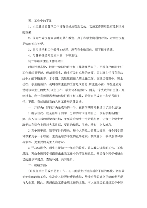 初二年级班主任工作总结优秀3篇.docx