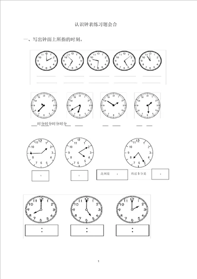 广州市二年级下册认识钟表练习题集合