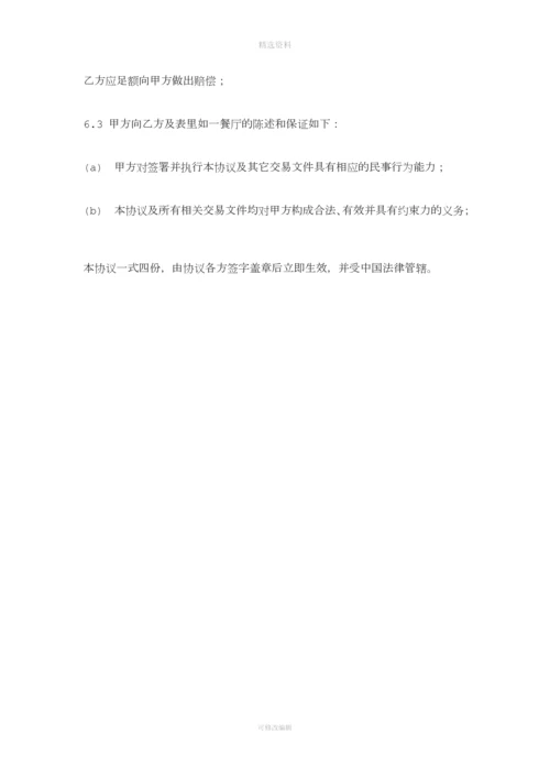 表里如一餐厅收益权投资协议.docx