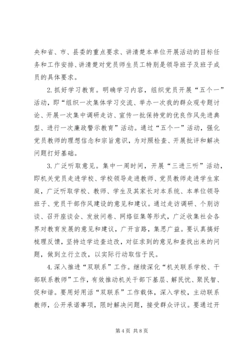 教育局党的群众路线教育实践实施意见.docx