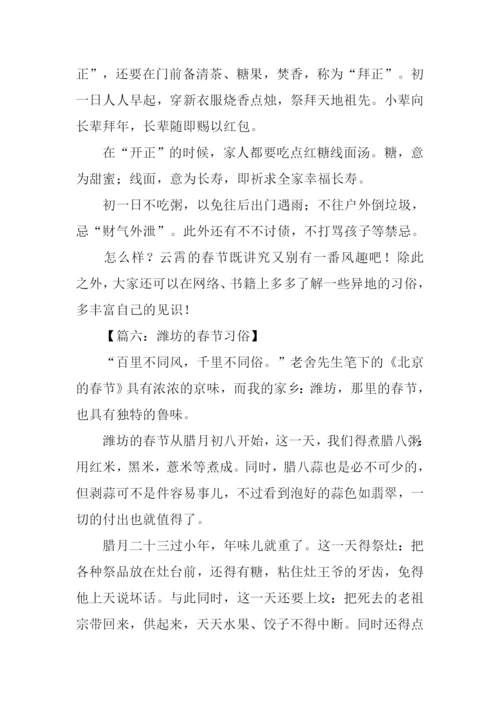 六年级下册语文第二单元作文春节.docx