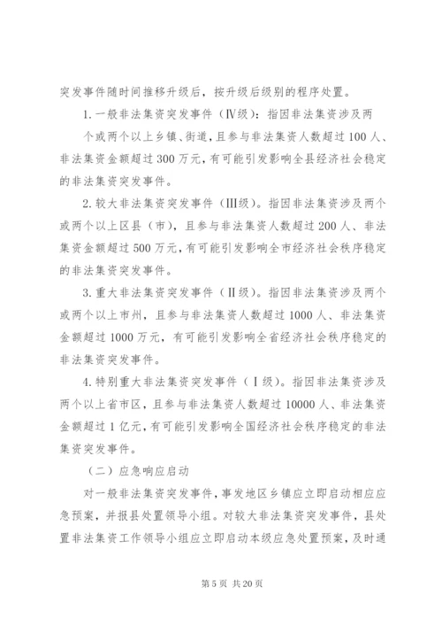 学校的应急预案范文大全.docx