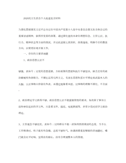 2023年民主生活会个人对照检查发言材料五篇参考.docx