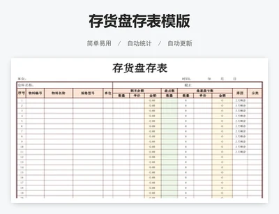 存货盘存表模版