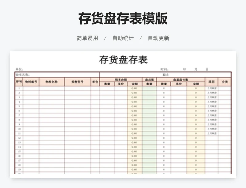 存货盘存表模版