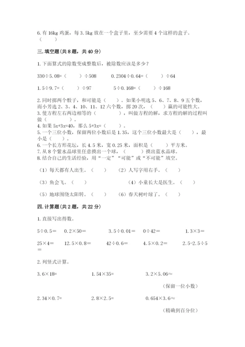 2022年五年级上册数学期末测试卷附答案（b卷）.docx