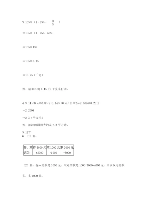 最新版贵州省贵阳市小升初数学试卷附参考答案【a卷】.docx