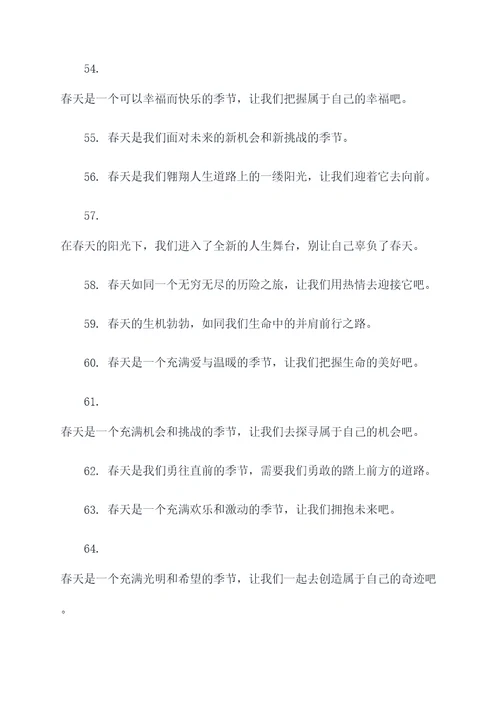 春天适用的谚语