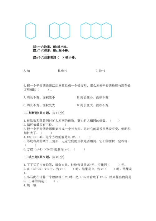 人教版数学五年级上册期末考试试卷及参考答案（培优b卷）.docx