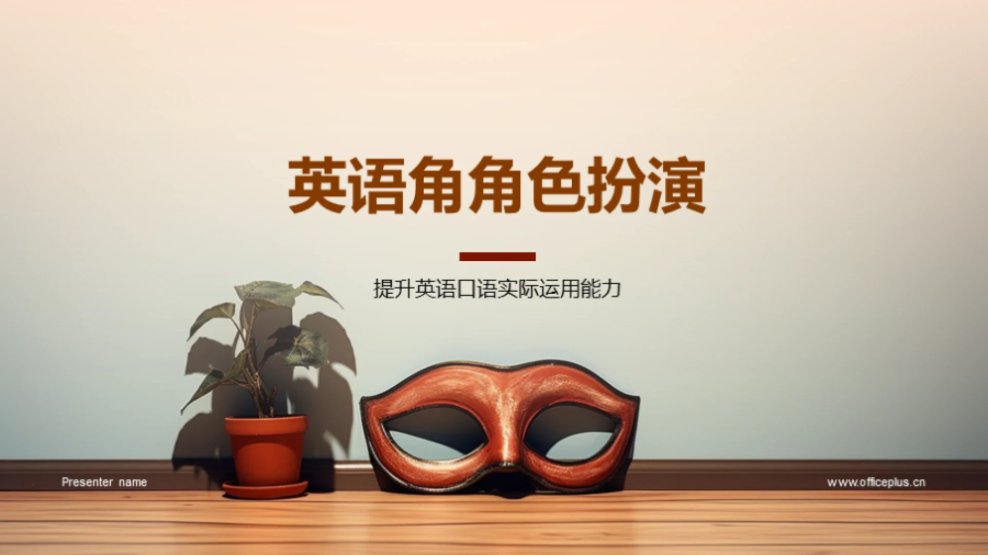 英语角角色扮演