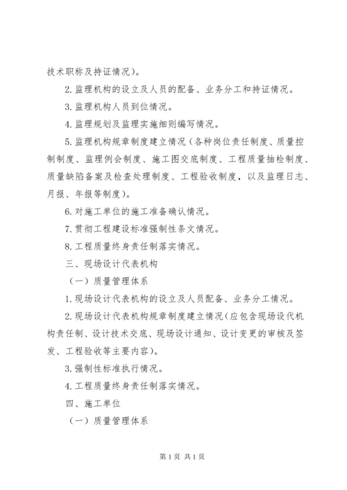 XX省水利工程质量监督工作导则 (2).docx