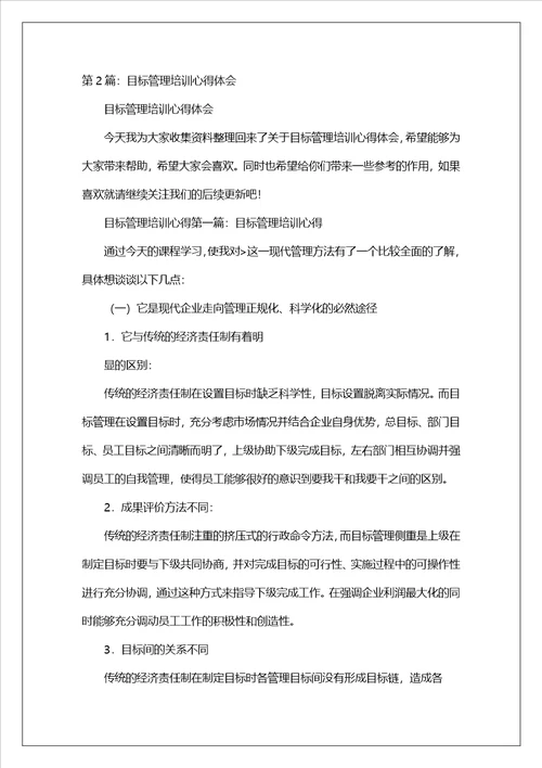 目标教学评价培训心得体会共7篇
