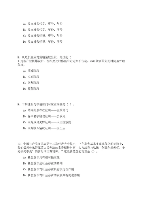 2023年06月广西南宁市良庆区事业单位考试公开招聘急需紧缺人才招考62人笔试参考题库附答案解析0