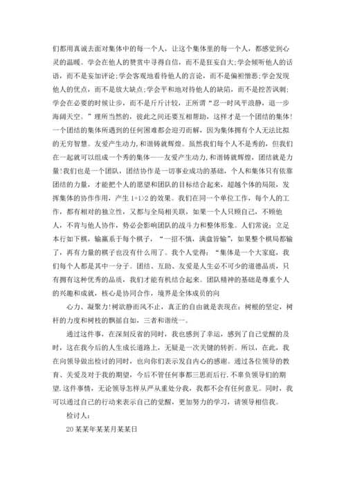 欺负同学的检讨书15篇.docx