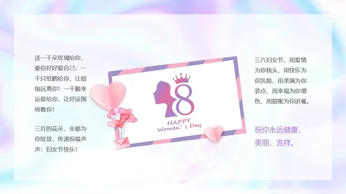 紫色渐变流体镭射三八妇女节电子贺卡动态PPT