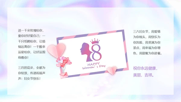 紫色渐变流体镭射三八妇女节电子贺卡动态PPT