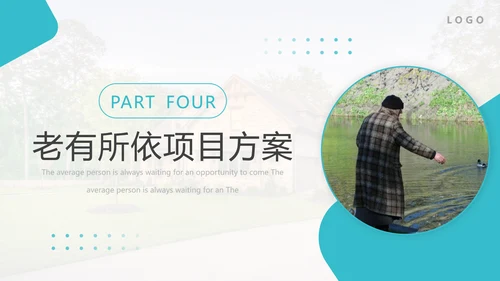 社区智慧养老PPT模板