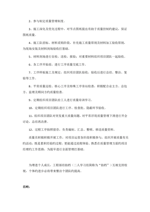 工程部团队建设方案.docx