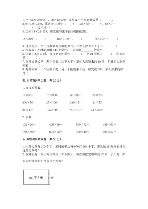苏教版四年级下册数学第三单元 三位数乘两位数 测试卷附解析答案.docx