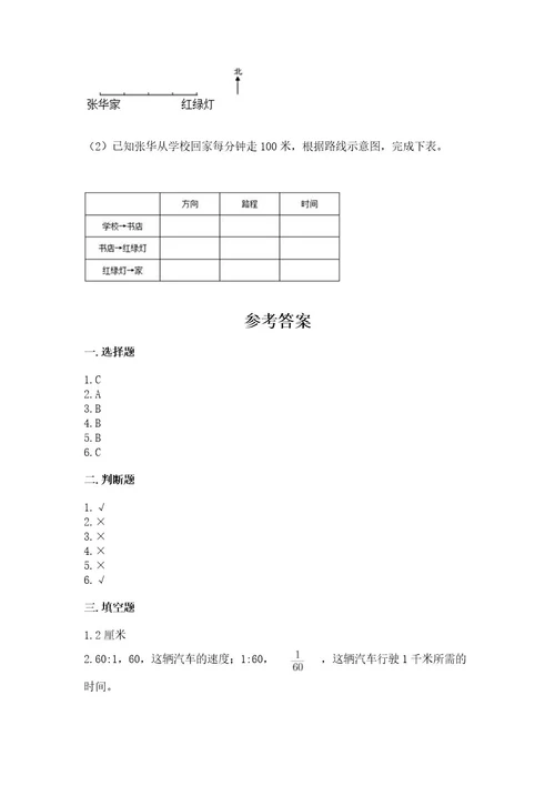 小学数学六年级上册期末考试试卷附参考答案（培优a卷）