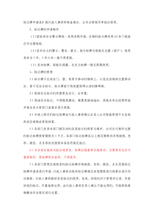 公司标志标识设置及管理重点标准.docx