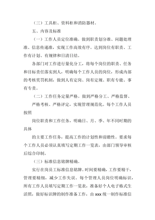 XX公司标准化管理实施方案.docx