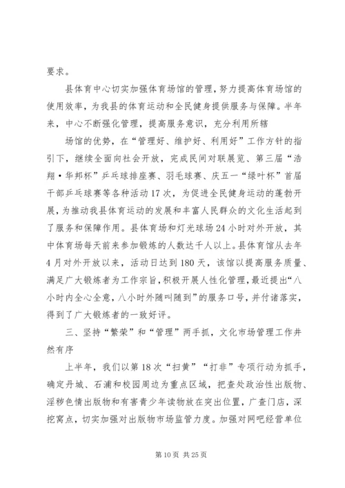 县文化广电新闻出版局局长任职工作汇报.docx