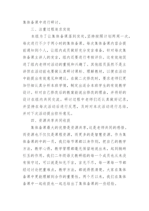 教研组集体备课总结.docx