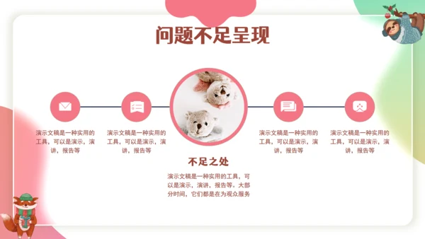 卡通可爱风格校园交流课件通用PPT模板