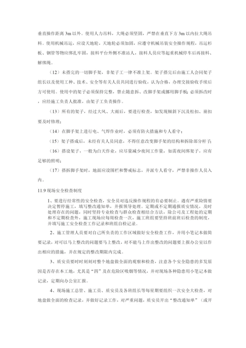 安全保证措施5.docx