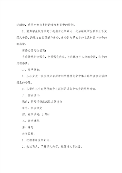 小学语文卖火柴的小女孩课件三篇