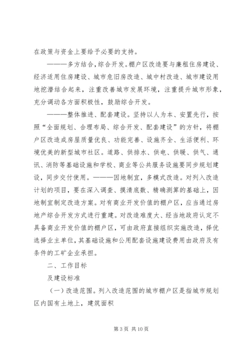 关于关于进一步加快推进棚户区改造的意见 (3).docx