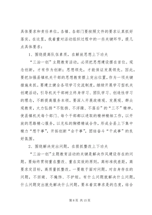 县委书记主题教育活动会讲话（县）.docx